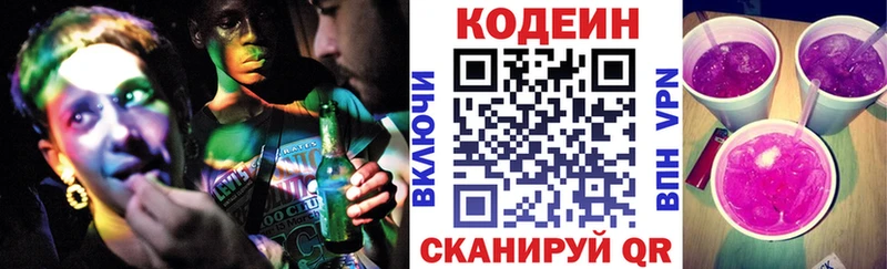 Codein Purple Drank Салават